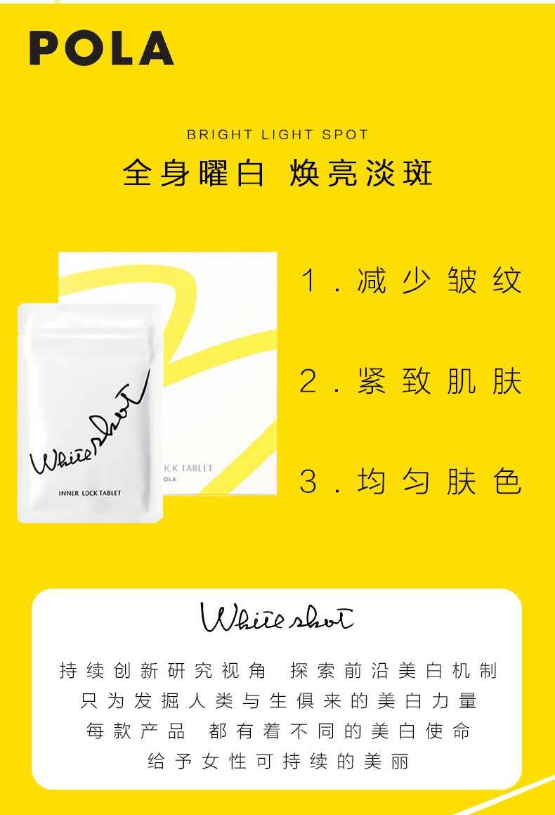 【日本直邮】新版POLA宝丽  内服全身淡斑抗糖美白丸 180粒3个月量