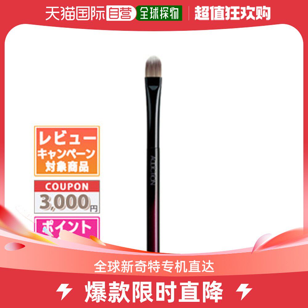 Japan Direct Mail ADDICTION Flawless Brush Birthday-Taobao