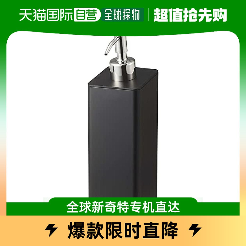 (Japanese direct mail) Yamazaki Yamazaki bathroom with liquid container black W7XD9XH23 5cm 5361-Taobao