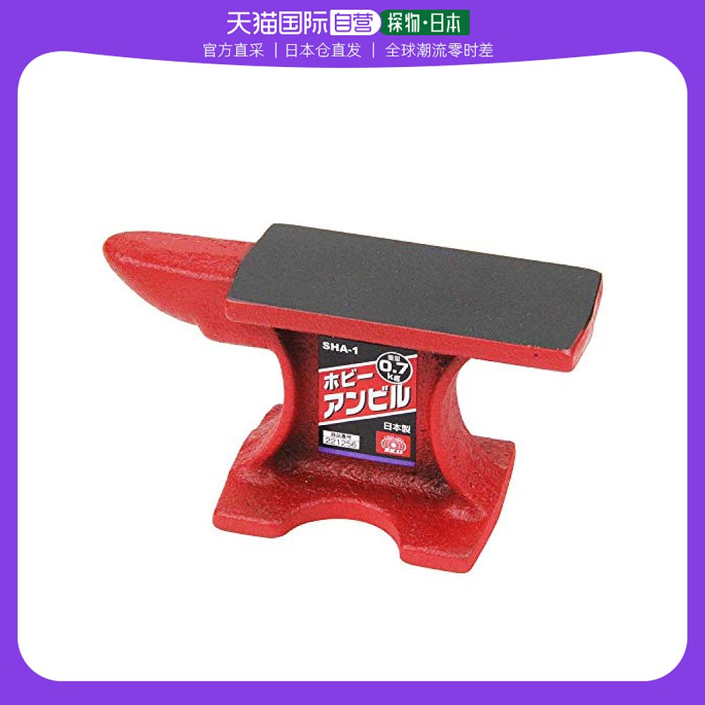 (Japanese direct mail) SK11 hardware fixing tool sheep corner anvil hand design knockout cushion anvil 92 * 42mm0 7-Taobao