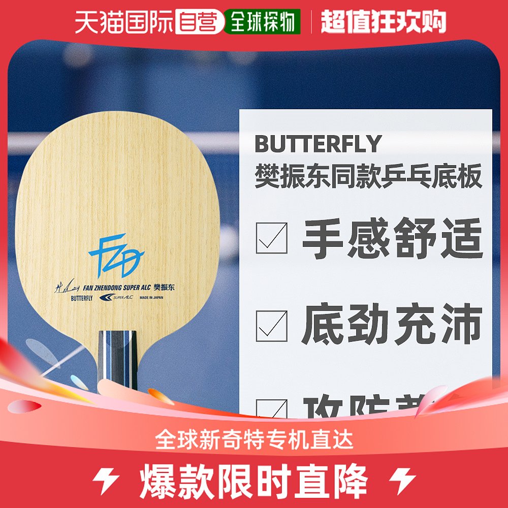 Japan Direct Post Butterfly BUTTERFLIES equipped with aryl charcoal Fan Zhendong ALC Tongtong Pong Bottom Plate-Taobao