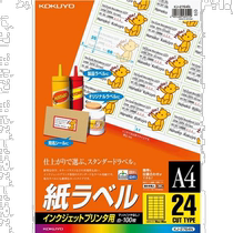 (Direct mail from Japan) Kokuyo inkjet printer label paper 24 pieces KJ-2764