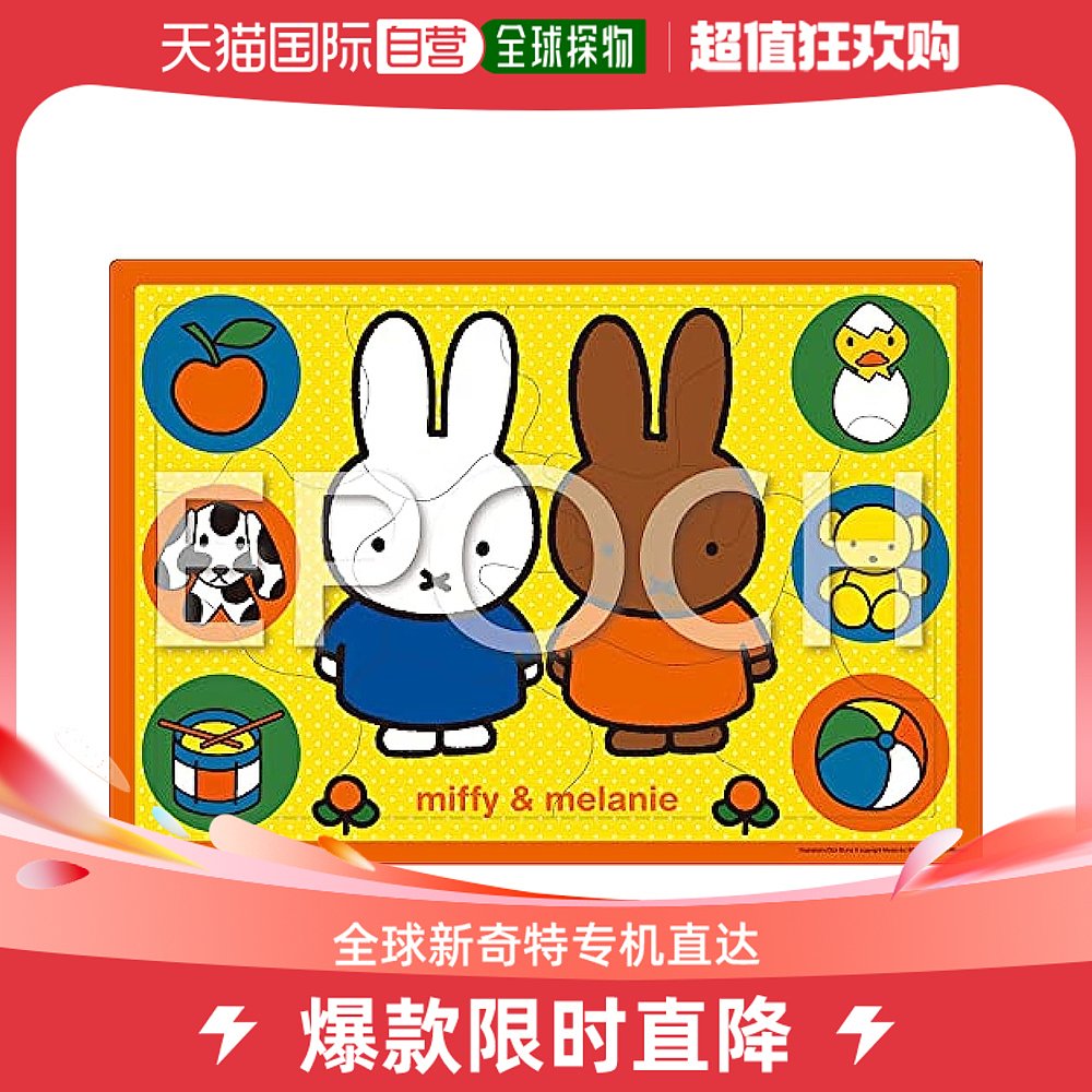 Japan Direct Post (Japan Direct Post) Epoch Children's Puzzle Mify Rabbit with Meer 12 Block 25-286-Taobao
