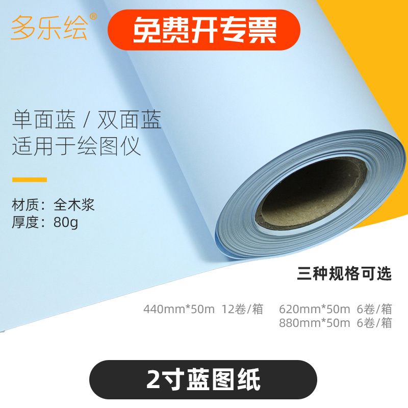 Multi-music drawing A0A1A2 Drum Engineering Blueprint Paper 80g 880620440m m * 50m Mi Bifacial Blue Single-Sided Blue Laser Engineering Digital Blueprint Paper 2 Inch Plotter with Blue
