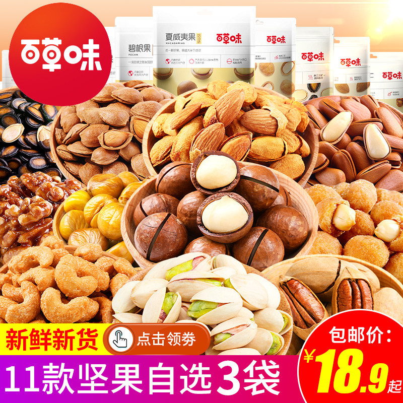 Baicao-flavored macadamia nuts whole box 5 catties pistachio nuts 500g bulk optional snacks nuts gift package