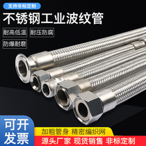 High-pressure water vapor 304 stainless steel corrugated pipe hose steel wire braided pipe metal industry high temperature resistance and explosion-proof 6 points