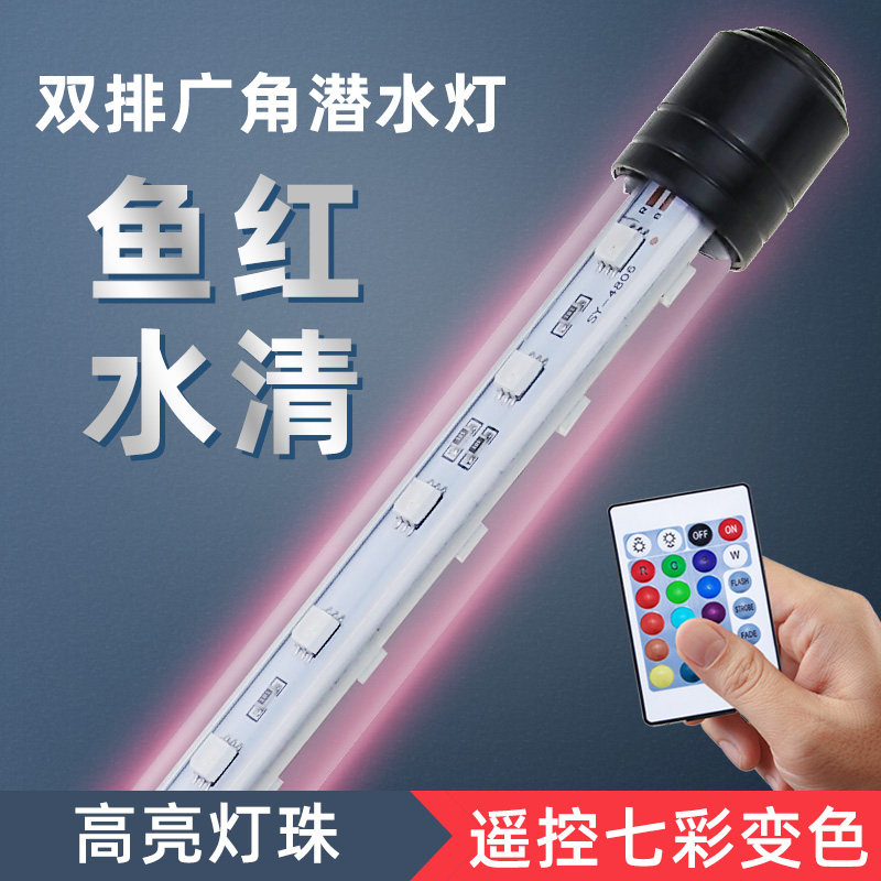 Fish tank light LED tube waterproof colorful tricolor wide-angle diving light aquarium lighting water grass red dragon light