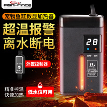 Fish prince fish tank heating rod Automatic constant temperature turtle tank Low water level explosion-proof heating rod Power saving small heater