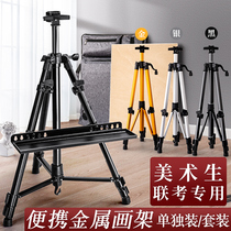 Painting a shelf painting stretched metal stretch folding sketching sketching sketchwriter 4k drawing board aluminum alloy portable art student special iron beginner children triangle tripod professional hand shake