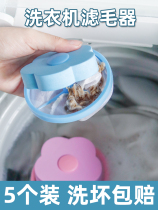Washing machine hair ball filter to remove debris inside the leakage net suspension filter bag sticky hair artifact General purpose