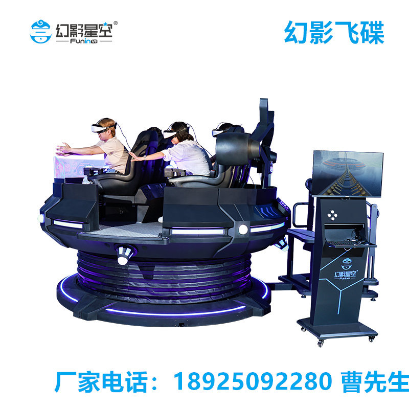 6人同游!幻影飞碟VR游戏机,带你穿梭虚拟与现实之间!体验馆必备神器?🤔-游乐场设施-淘宝好物网