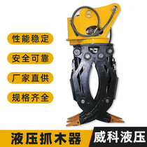 Rotary Grip Wood Machine Grip Stone Electric Control Hydraulic Cramp Machinery Pinch Grass Machine 360 Degrees Rotary Excavator Grab Wood
