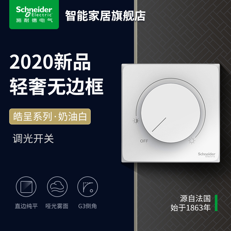 Schneider Intelligent Official Flagship Store Official Flagship Store Hao white 86 switch socket panel porous dimming switch