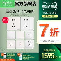 ( Suit ) Schneider Electric Switch socket 45 Pentacle sockets 86 household sockets