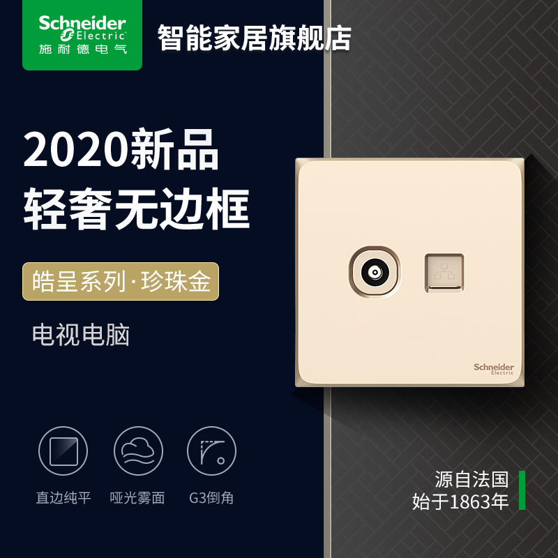 Schneider Smart official flagship store official website Haocheng gold five-hole switch socket panel 86 type TV computer