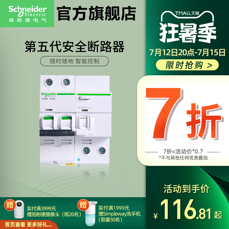 Schneider air switch with earth leakage protector 2P empty open switch 1P breaker 3P 3P 63A electric brake A9