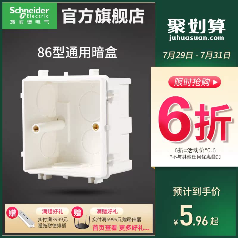 Schneider Electric switch socket cassette type 86 universal concealed bottom box High strength S060 can be spliced