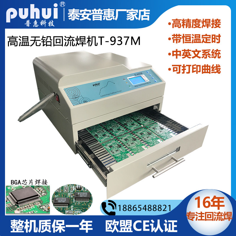 Desktop reflux soldering T937M infrared hot air PCB patch drawer drawer type high temperature lead - free SMT intelligent welding