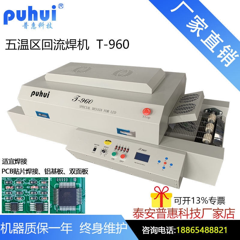 Whirlpool back-flow welding T960 T960e T960w small high temperature LED aluminum substrate welding machine PCB element welding