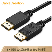 CABLE CREATION CC0962 dp 144hz lines dp1 4-wire CABLE 165hz video CABLE 2 m