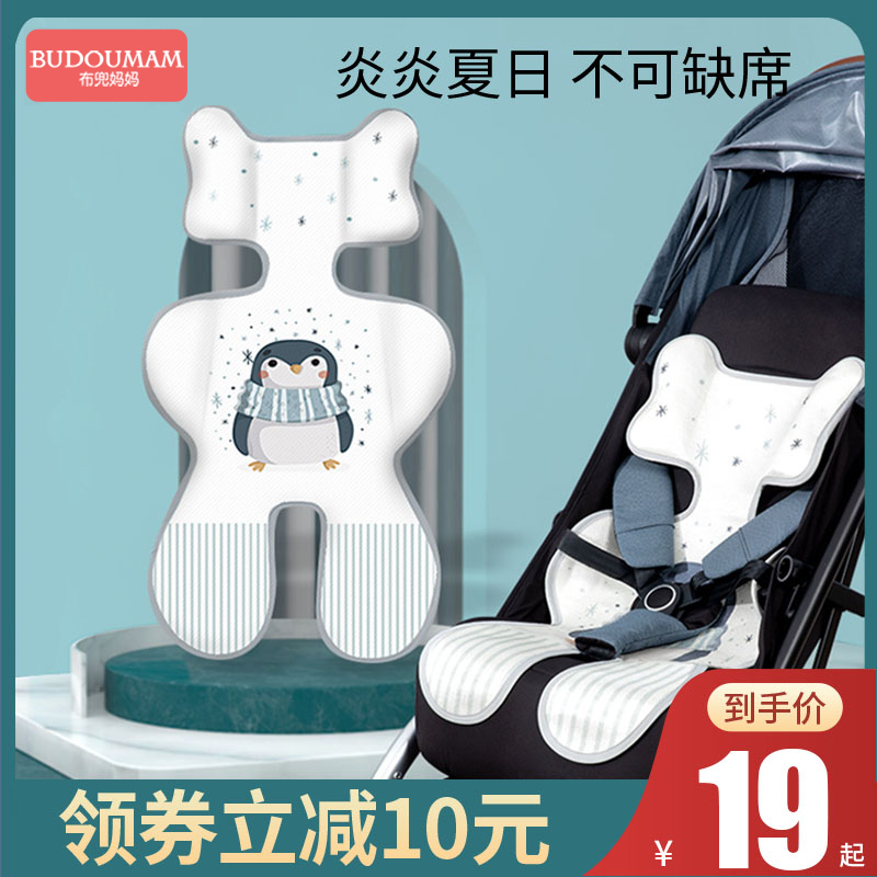 Baby stroller mat mat Ice silk cushion Baby car universal summer breathable Children's dining chair safety seat mat