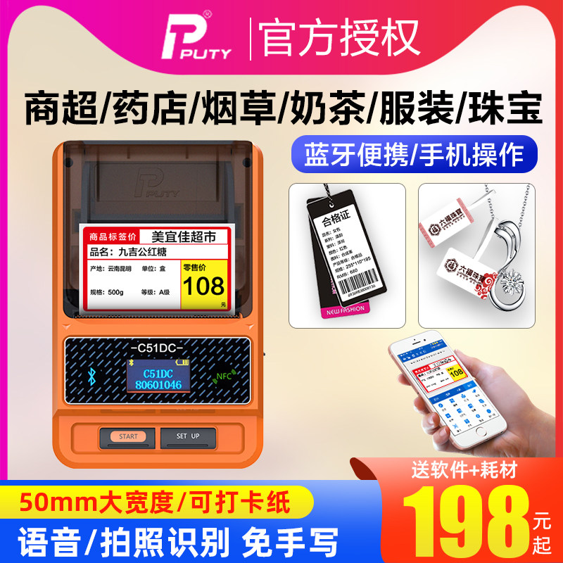 Common sticker C51DC commodity price label printer portable supermarket shelf label tobacco and alcohol clothing tag certificate jewelry food pharmacy thermal self-adhesive sticker price label printer