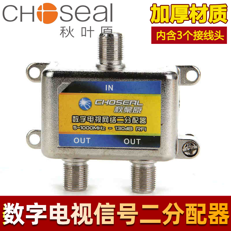 Akihabara QS6022 Cable TV Splitter Digital Signal 1 Minute 2 Signal Splitter