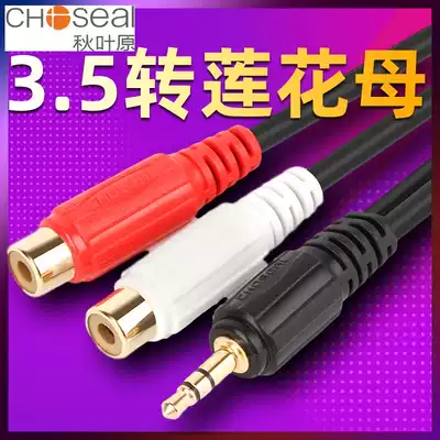 Akihabara QS3006 headphone male plug to double lotus female speaker line 3 5mm to double lotus female head divided into two audio lines 2rca red and white two-channel to 3 5 female adapter cable