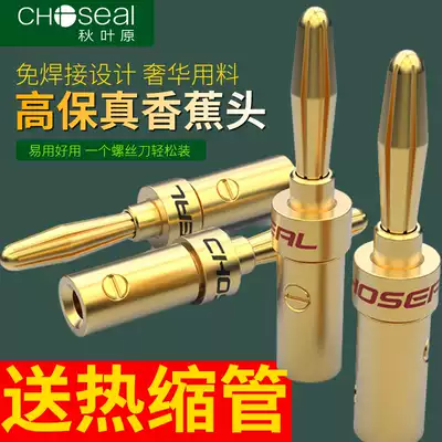 Choseal Akihabara gold-plated banana head sound wire plug fever class power amplifier speaker connector-free welding copper alloy horn wire terminal terminal connector diy wiring screw