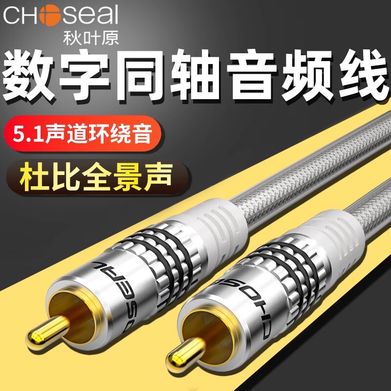 Akihabara Coaxial Audio Cable Subwoofer Cable Spdif Tv Digital Audio Output Cable Rca Lotus Connection Cable