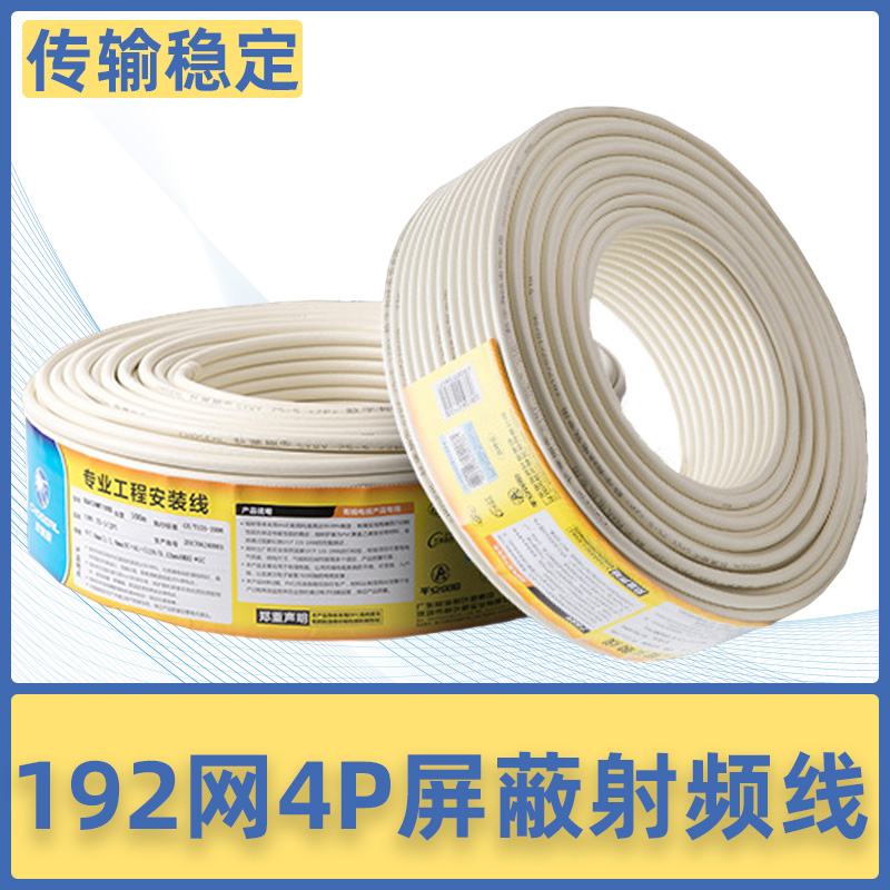 Akihabara Cable TV line digital HD closed circuit SYWV75-5 RF signal line 192 network 4p quad shielding