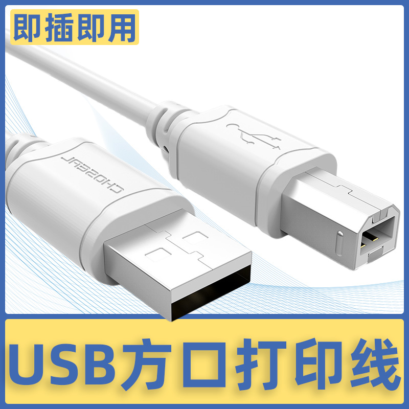 Autumn leaf original usb printing machine line lengthened 2m3 5 m connected computer data line Universal Canon HP Epson