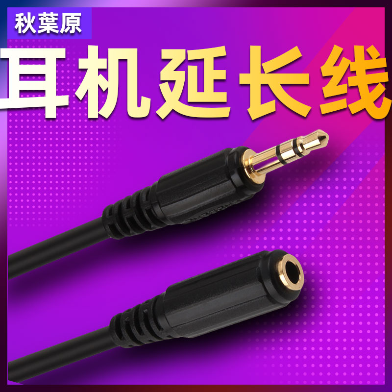 Choseal Q-344 Audio extension cable 3 5mm male to female Desktop laptop microphone microphone Mobile phone headset headset universal aux plug extension cable 1