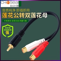 Akihabara audio cable Lotus revolution double Lotus female RCA revolution double RCA one-point two audio cable Lotus one-point two audio video converter one male to two female