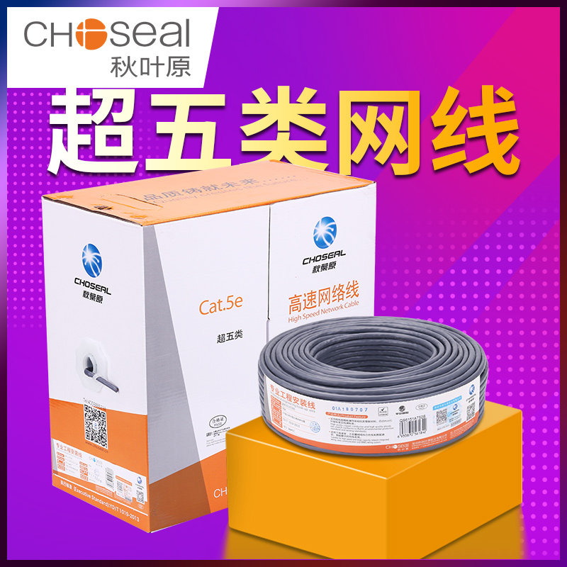 Autumn Leaf Original Ultra Five Types Network Network National Standard Home High-speed Broadband Monitoring POE Internet Wiring 300 m Box QS6151