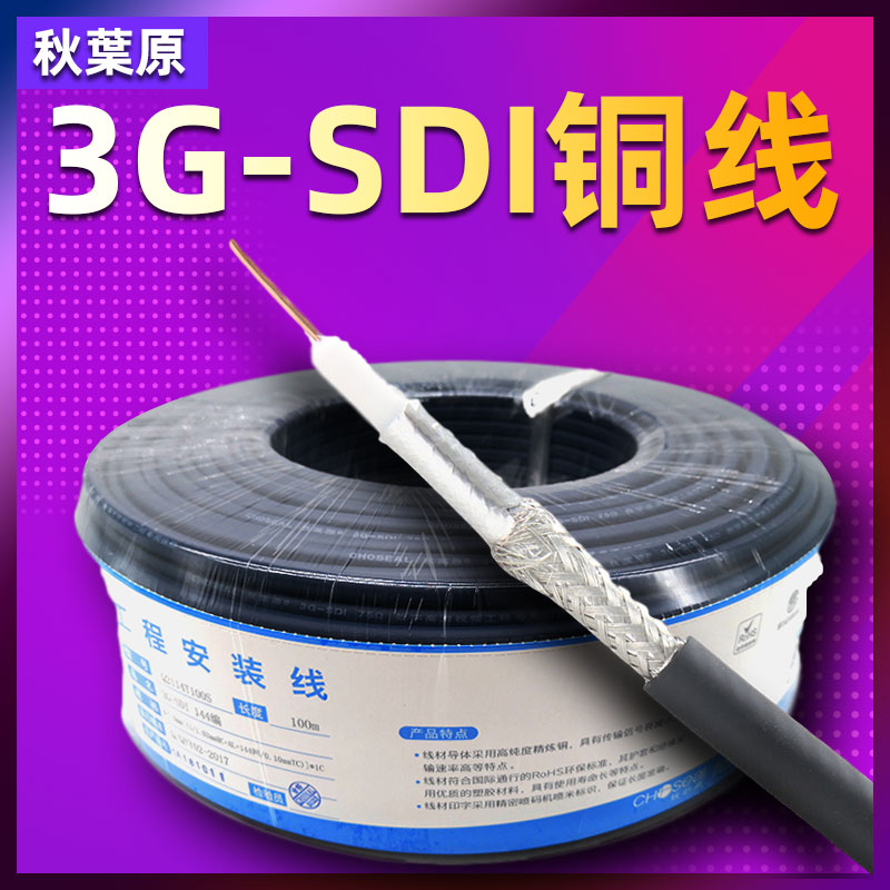 Akihabara QS2114 Q2108 HD-SDI line High quality line 3G-SDI HD transmission line BNC line 75 ohm surveillance camera large screen coaxial RF signal line 1