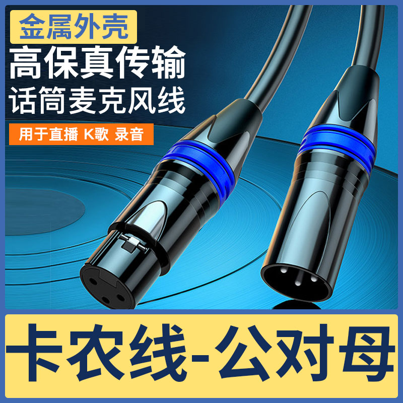 Autumn Leaf Original Canon Line Male to Mother Sound Frequency Line Extension Line Balance xlr Cannon Joint Mixer Power Amplifier Universal Karong Speaker Louder Connect Live Recording Capacitive Microphone Microphone Line