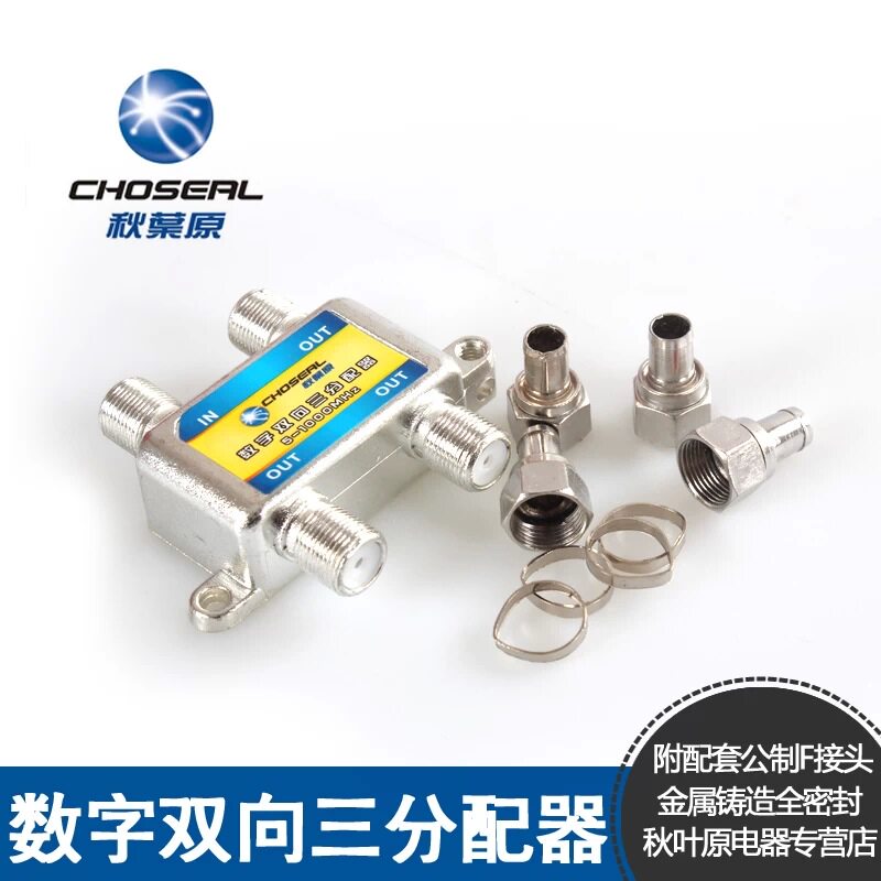 Akihabara cable TV signal splitter splitter one minute three closed circuit one turn three 1 drag 3 home