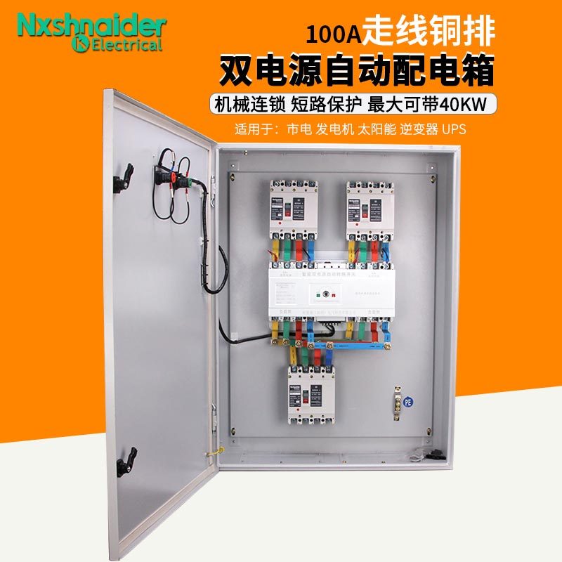 Dual power automatic transfer switch distribution box mains power failure generator switching control low-voltage complete cabinet 380v