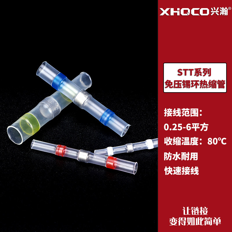 Electrician wiring artifact fast docking wire insulation joint waterproof terminal terminal pressure-free solder ring heat shrinkable tube