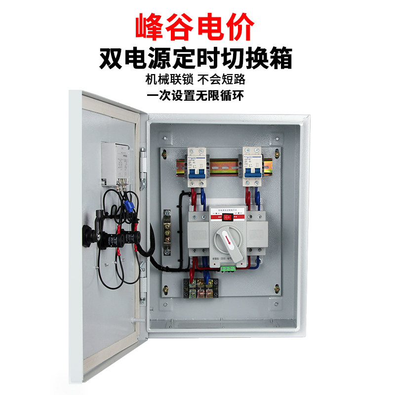 Dual power switch box timing automatic switch cabinet household mains power outage control low-voltage complete distribution box