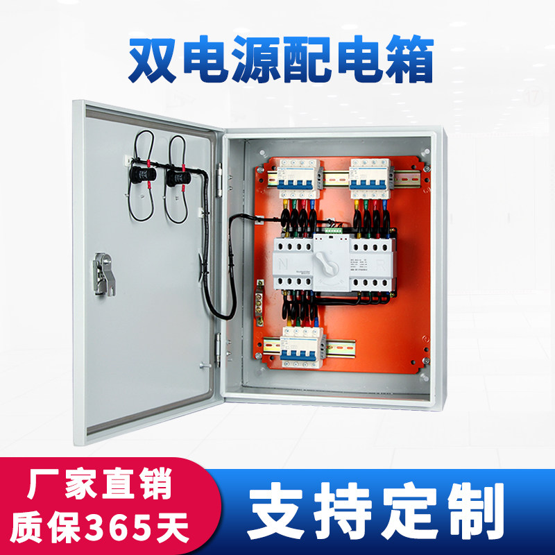 Low-voltage complete set of distribution box three-phase four-wire intelligent 380V automatic transfer switch control cabinet dual power switch box