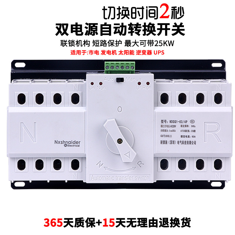 Dual power supply automatic transfer switch 380V three-phase four-wire mains power generation dual-channel intelligent switching controller 63A