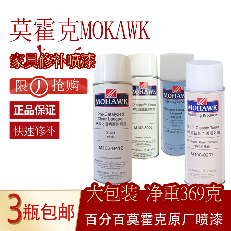 Mohawk Spray Paint MOHAWK has catalyzed spray paint solid color topcoat super pu transparent topcoat furniture repair material