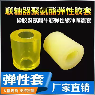 Polyurethane rubber cushion elastic sleeve beef tendon polychlorine column pin shock absorption sleeve rubber ring gasket coupling shock absorption
