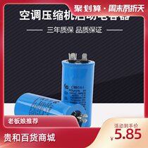 Air conditioning capacitor 35UF450V explosion-proof CBB65A-1 compressor start capacitor CBB65 capacitor