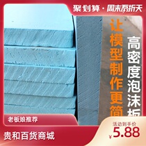 High hardness foam board advertising custom door head large thickened high density model manual material splicing base plate