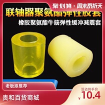 Polyurethane rubber buffer cushion Elastic sleeve Beef tendon polyvinyl chloride column pin damping sleeve Rubber ring gasket Coupling damping