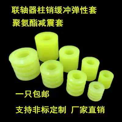 Polyurethane rubber sleeve four-piece rubber buffer elastic rubber ring coupling pin shock absorber straight rubber sleeve