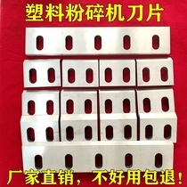 Plastic crusher blade wear-resistant SKD11 powerful crusher blade accessories 3004050 type crusher blade